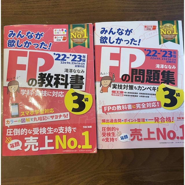 みんなが欲しかった！ＦＰの教科書・問題集３級 ２０２２－２０２３年版 エンタメ/ホビーの雑誌(結婚/出産/子育て)の商品写真