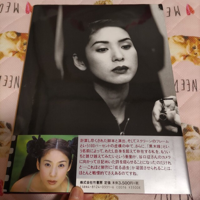 お値下げ おまけ付き 美品 黒木瞳 直筆サイン入り写真集(1997年 お値下げ おまけ付き 美品 黒木瞳 直筆サイン入り写真集(1997年
