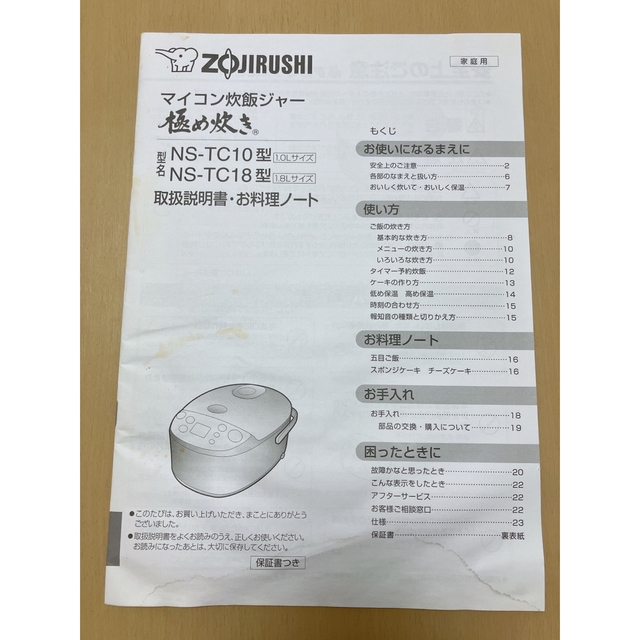 象印(ゾウジルシ)のマイコン炊飯ジャー　極め炊き　NS-TC10 スマホ/家電/カメラの調理家電(炊飯器)の商品写真