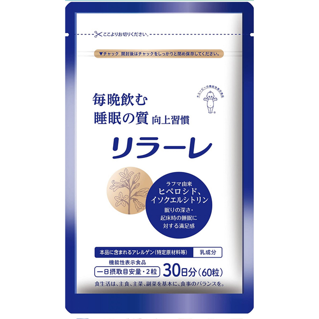 キユーピー(キユーピー)のリラーレ　睡眠サプリ 食品/飲料/酒の健康食品(その他)の商品写真