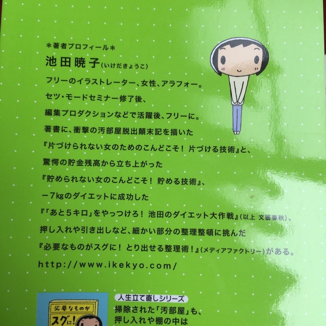 １日が見えてラクになる！時間整理術！ エンタメ/ホビーの本(住まい/暮らし/子育て)の商品写真