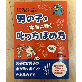 男の子の叱り方　ほめ方(結婚/出産/子育て)