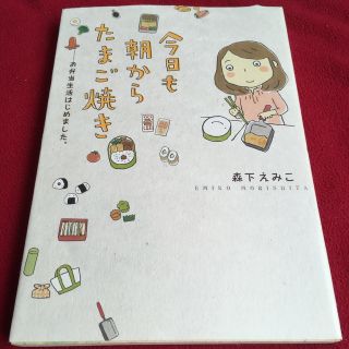 今日も朝からたまご焼き お弁当生活はじめました。(住まい/暮らし/子育て)