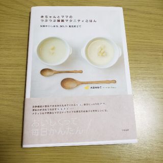 赤ちゃんとママのつぶつぶ雑穀マタニティごはん 妊娠中から産後、授乳中、離乳期まで(結婚/出産/子育て)