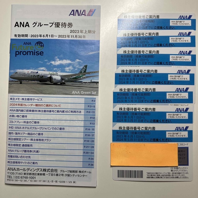 超可爱の 7枚セット JAL株主優待割引券 14880円引き ANA 全日空 宅配便 ...