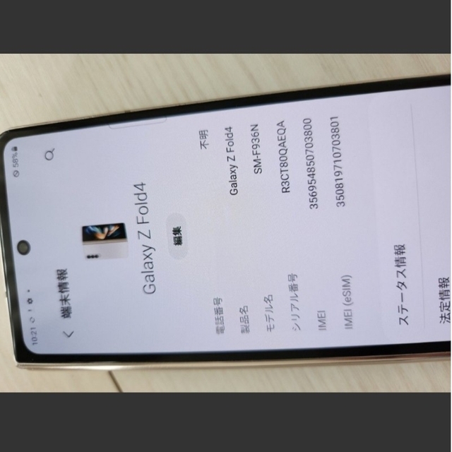 Galaxy Z fold4 256GB　ベージュ 6