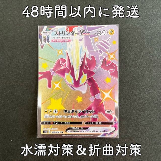ポケモン(ポケモン)のストリンダー VMAX SSR エンタメ/ホビーのトレーディングカード(シングルカード)の商品写真