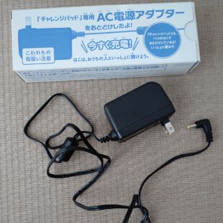 ベネッセ(Benesse)のチャレンジパッド　専用　ＡＣ電源アダプター(その他)