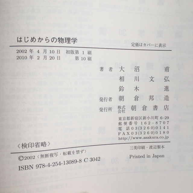 はじめからの物理学 エンタメ/ホビーの本(科学/技術)の商品写真