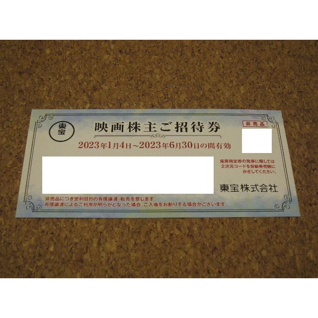 TOHOシネマズ 株主優待 1枚 東宝 映画株主ご招待券 無料 チケットの優待券/割引券(その他)の商品写真