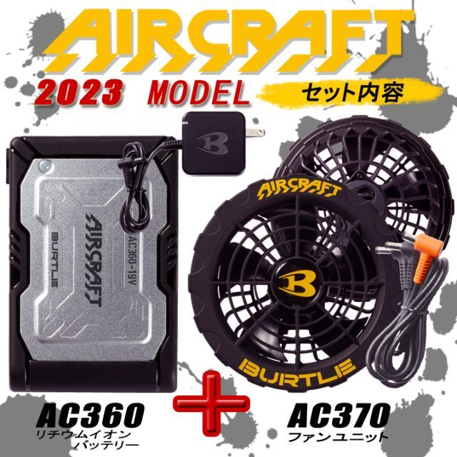 BURTLE - バッテリーファンセット 黒 空調服 作業着 バートル 【AC360+
