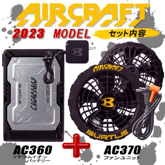 バート　エアークラフト　空調服 2023 19V バッテリーファンセット