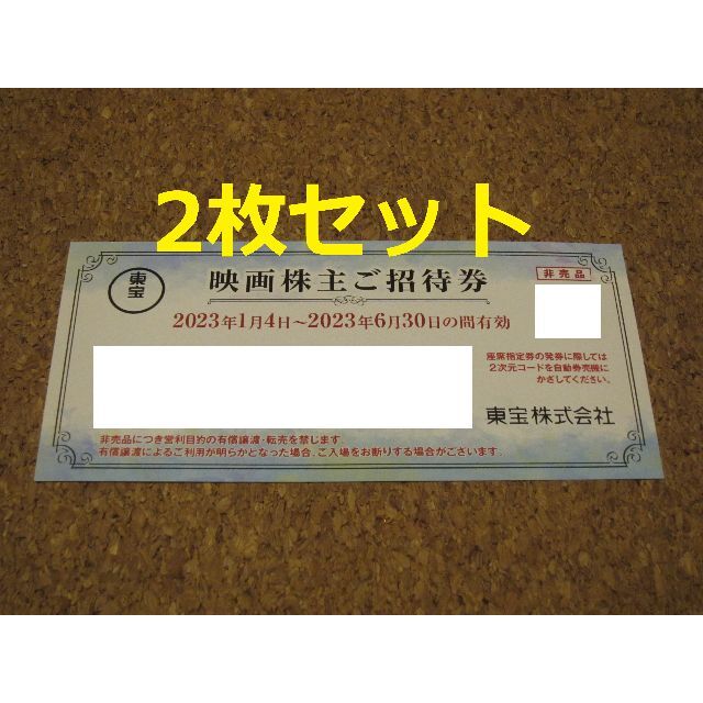 TOHOシネマズ 株主優待 2枚 東宝 映画株主ご招待券 無料 チケットの優待券/割引券(その他)の商品写真