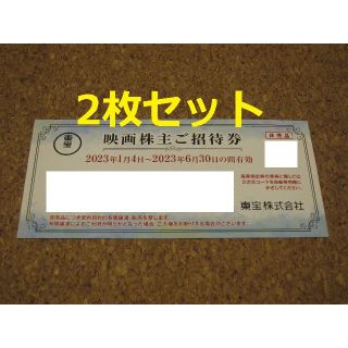 TOHOシネマズ 株主優待 2枚 東宝 映画株主ご招待券 無料(その他)