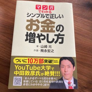 マンガでわかるシンプルで正しいお金の増やし方(その他)