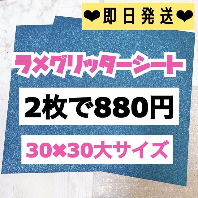 うちわ用 規定外 対応サイズ ラメ グリッター シート 水色　2枚 エンタメ/ホビーのタレントグッズ(アイドルグッズ)の商品写真