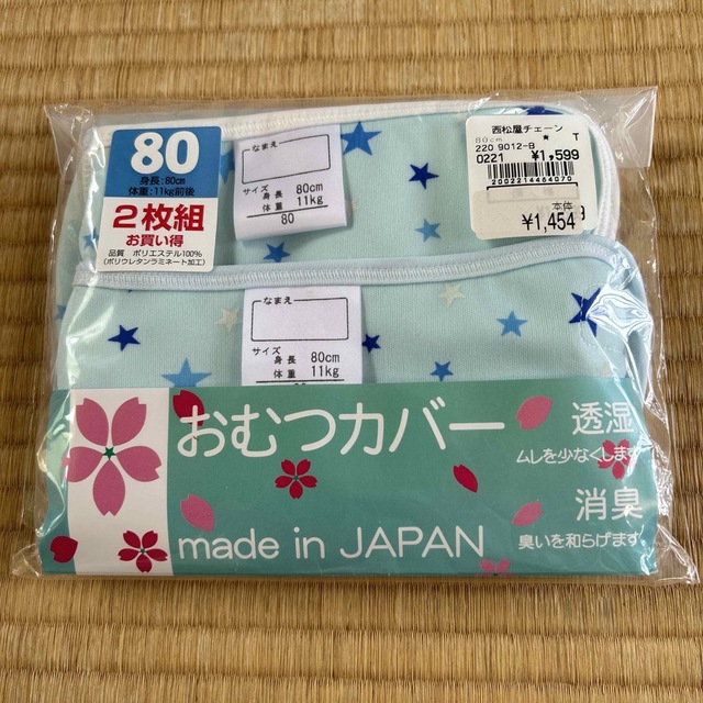 西松屋(ニシマツヤ)の新品未使用　おむつカバー　2枚組 キッズ/ベビー/マタニティのおむつ/トイレ用品(ベビーおむつカバー)の商品写真