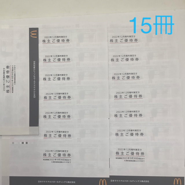 マクドナルド(マクドナルド)のマクドナルド 株主優待券 15冊 チケットの優待券/割引券(フード/ドリンク券)の商品写真