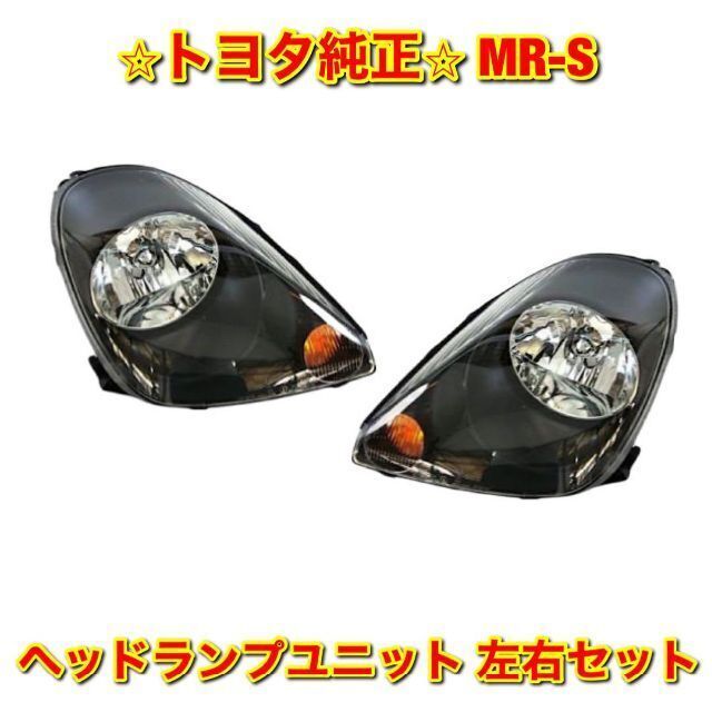 【新品未使用】トヨタ MR-S ZZW30 ヘッドランプユニット 左右セット