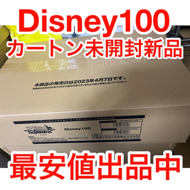 エンタメ/ホビー【本日発送可能】Disney100 1カートン 未開封