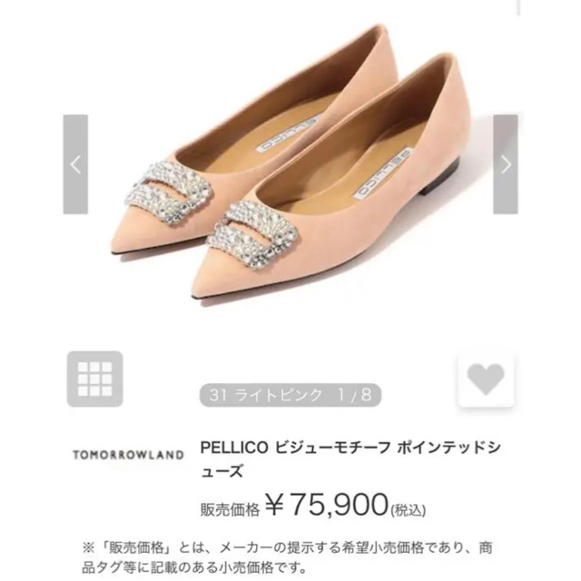 PELLICO ペリーコ　ビジューモチーフ ポインテッドシューズ フラット39