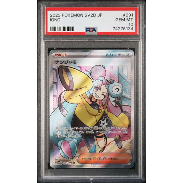 逸品】 ポケモンカード PSA10 最高評価 ナンジャモ SR (SAR)クレイ