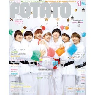 67 POTATO 2020年1月号　表紙:なにわ男子　ピンナップ付き(アート/エンタメ/ホビー)