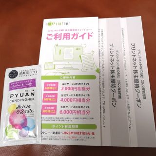 シュウエイシャ(集英社)のプリントネット 株主優待8000円分 & ステッカーセット(その他)