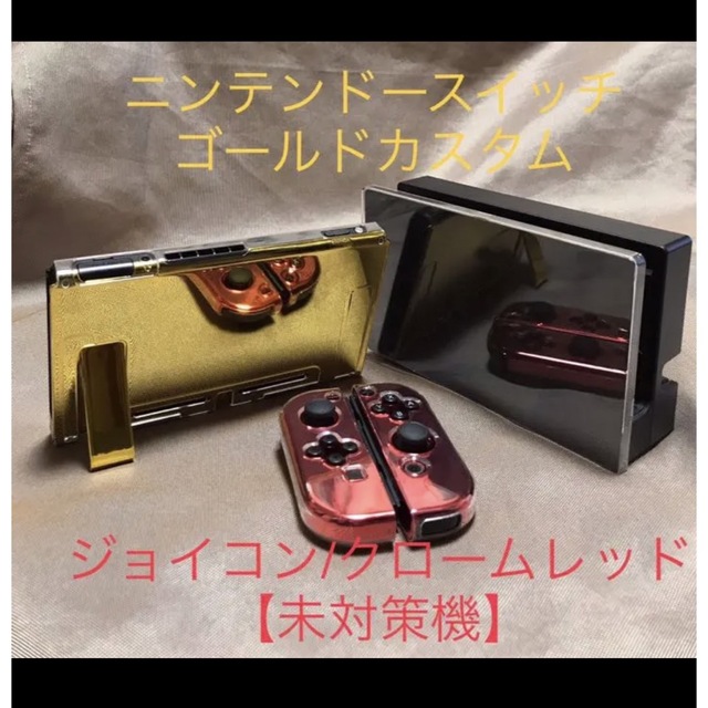 ニンテンドースイッチ旧型★カスタム★未対策機★モンハン ジョイコンカバー | フリマアプリ ラクマ
