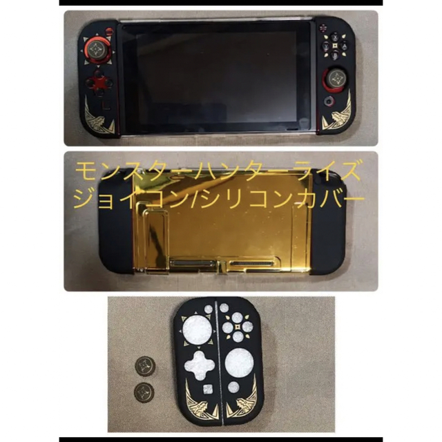 ニンテンドースイッチ旧型★カスタム★未対策機★モンハン ジョイコンカバー