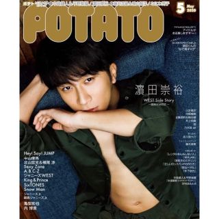 69 POTATO 2020年5月号　表紙:濱田崇裕　ピンナップ付き(アート/エンタメ/ホビー)