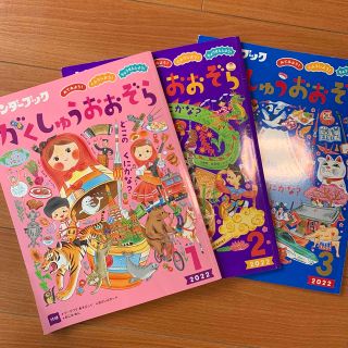 ガッケン(学研)の絵本　キンターブック　がくしゅうおおぞら3冊(絵本/児童書)