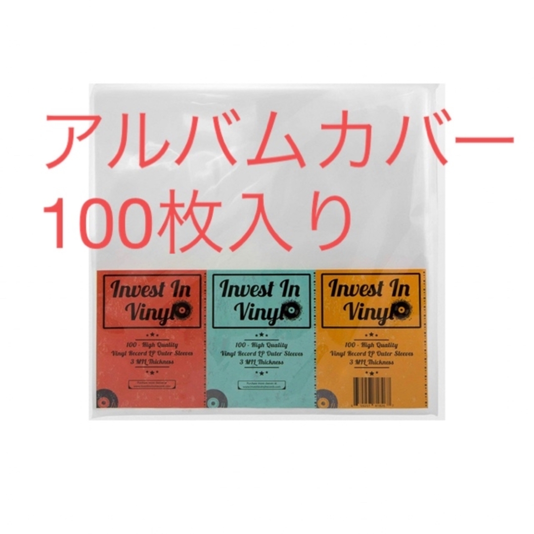 クリアプラスチック保護LP レコードスリーブ 100枚 - その他