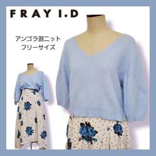 フレイアイディー(FRAY I.D)のFRAY I.D　ニット　セーター　アンゴラ　ショート丈　Vネック　プルオーバー(ニット/セーター)