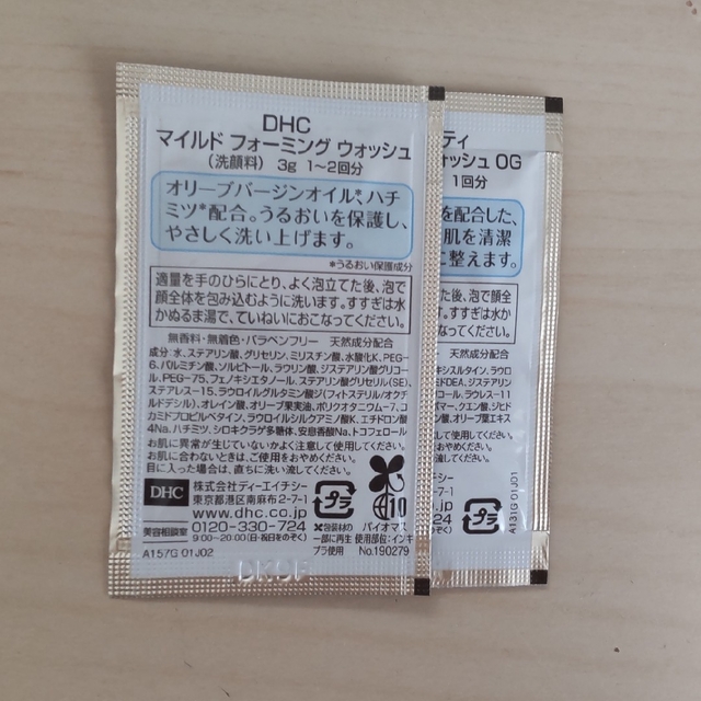 DHC(ディーエイチシー)のDHC　アメニティ　 サンプル　各3包セット コスメ/美容のスキンケア/基礎化粧品(クレンジング/メイク落とし)の商品写真