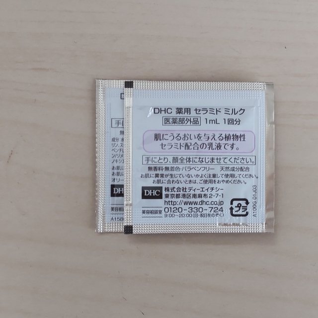 DHC(ディーエイチシー)のDHC　アメニティ　 サンプル　各3包セット コスメ/美容のスキンケア/基礎化粧品(クレンジング/メイク落とし)の商品写真