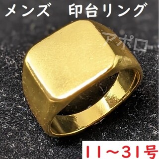 11～31号　ゴールド 人気　金色 印台 メンズ 指輪　新品　金色(リング(指輪))