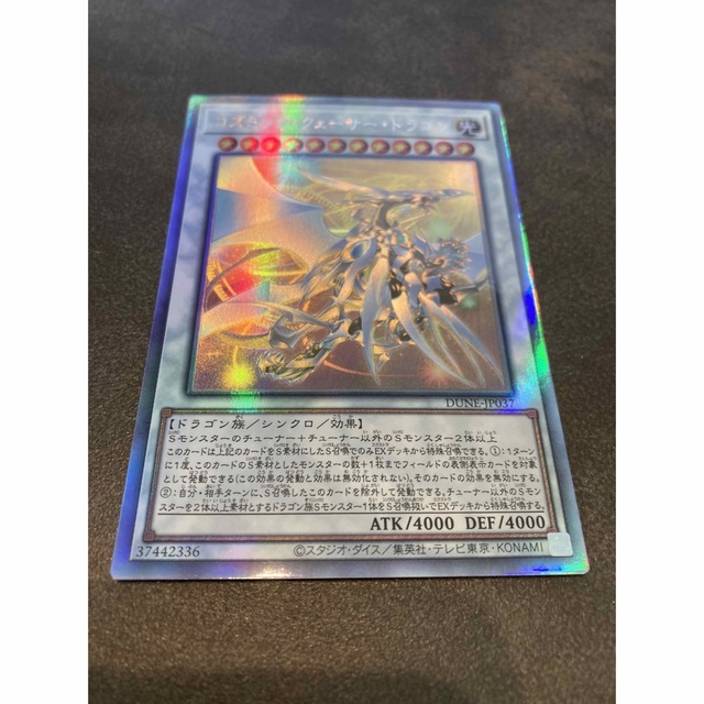 遊戯王 コズミック・クェーサー・ドラゴン ホロ PSA10 - 遊戯王