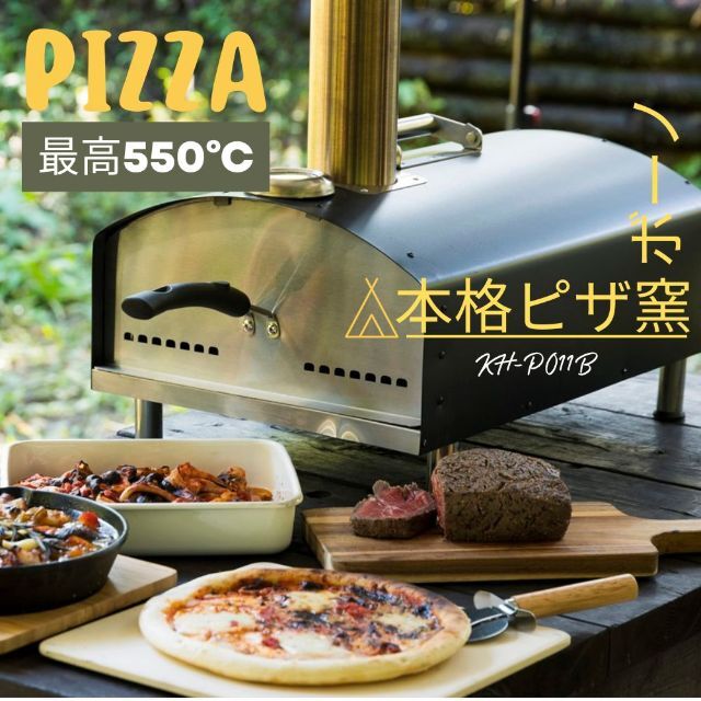 感謝価格】 ポータブル本格ピザ窯ボーノ - okafuru.com