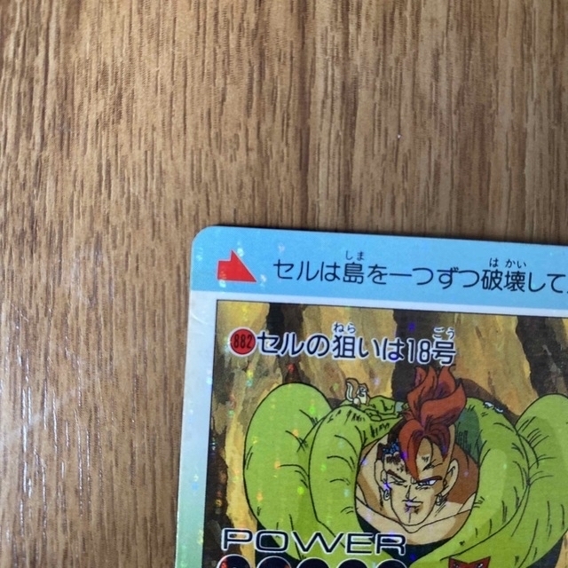 18号 ドラゴンボール カードダス 882 キラの通販 by リョウ's 18号 ドラゴンボール カードダス 882 キラの通販 by リョウ's