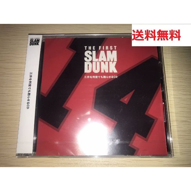 状態新品未開封ですTHE FIRST SLAM DUNK スラムダンク 三井を何度でも甦らせるCD