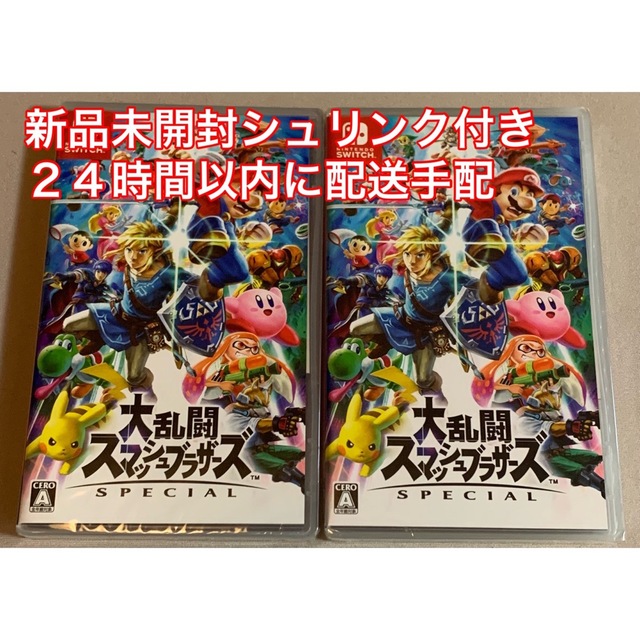 大乱闘スマッシュブラザーズ SPECIAL Switch 新品未開封2個セット 大乱闘スマッシュブラザーズ SPECIAL Switch 新品未開封2個セット