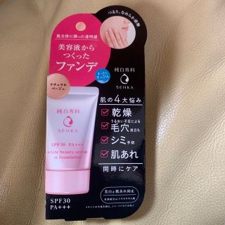 シセイドウ(SHISEIDO (資生堂))の純白専科 すっぴん色づく美容液フォンデュ ナチュラルベージュ(30g)(ファンデーション)