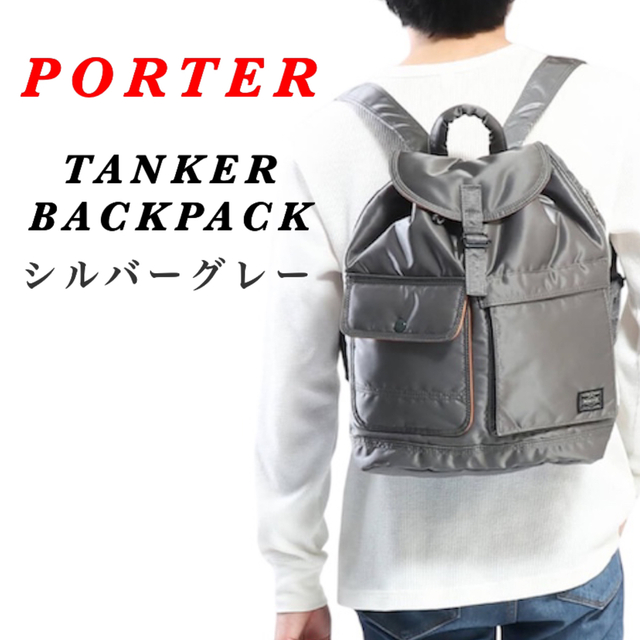 PORTER(ポーター)の【希少カラー】PORTER / TANKER / リュックサック/ グレー レディースのバッグ(リュック/バックパック)の商品写真