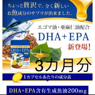 DHA＋EPA 亜麻仁油 エゴマ油配合 オメガ3 αリノレン酸 サプリメント (魚介)