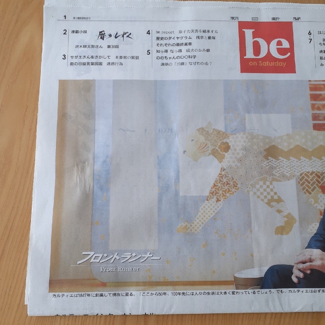 朝日新聞出版(アサヒシンブンシュッパン)の朝日新聞　be on Saturday 週間番組表など　一式　5月13日 エンタメ/ホビーのコレクション(印刷物)の商品写真