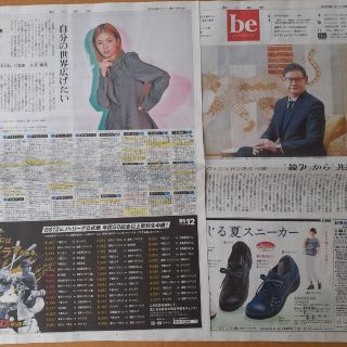 アサヒシンブンシュッパン(朝日新聞出版)の朝日新聞　be on Saturday 週間番組表など　一式　5月13日(印刷物)