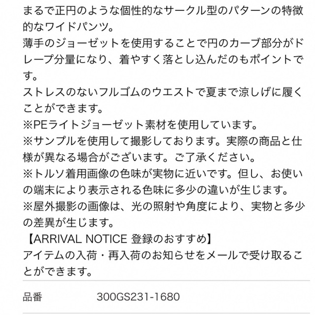 エンフォルド ENFOLD 完売 サークルドレープパンツ 新品-eastgate.mk