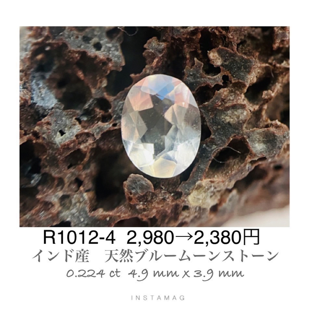 (★R0515-4)『新店舗セール』天然ブルームーンストーン　0.224ct