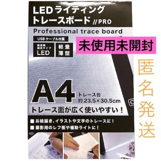 ライティングトレースボード　A4 トレース台　レフ板　撮影　USB充電　複写(その他)